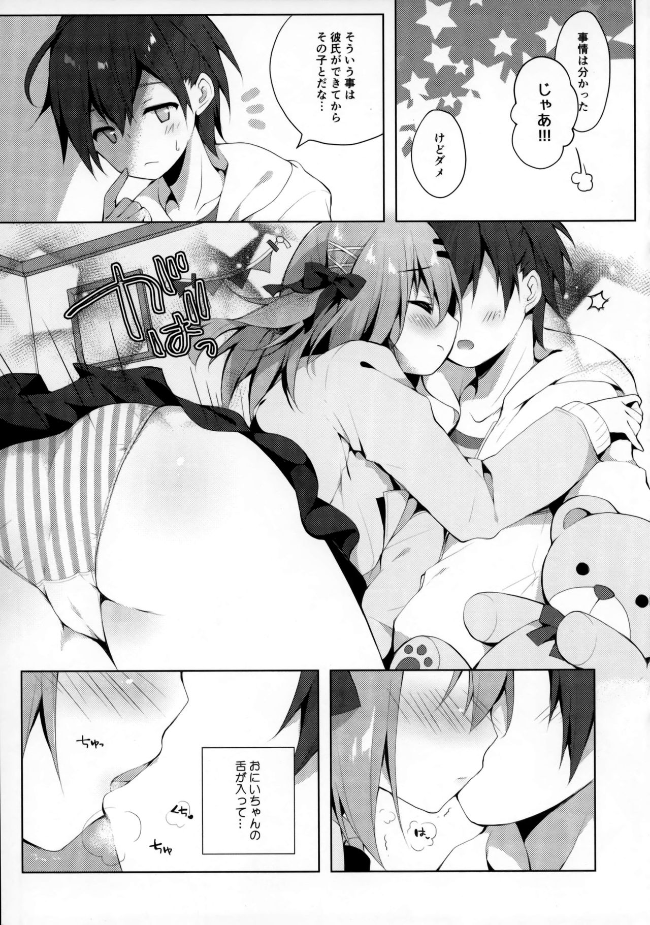 Oshiete! Onii-chan - Page 9