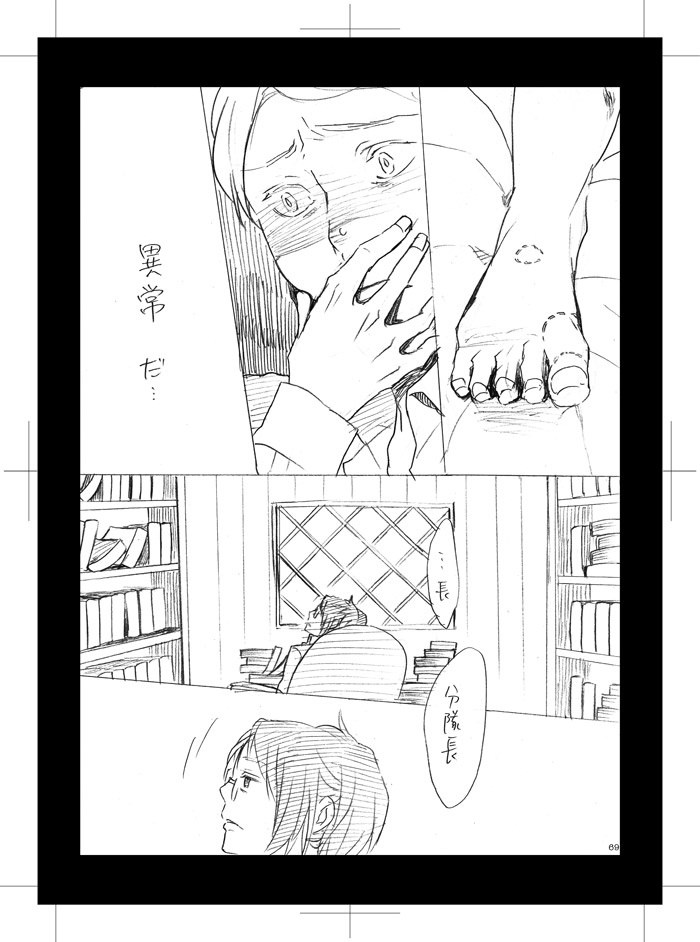 Hidoi Otoko - Page 21