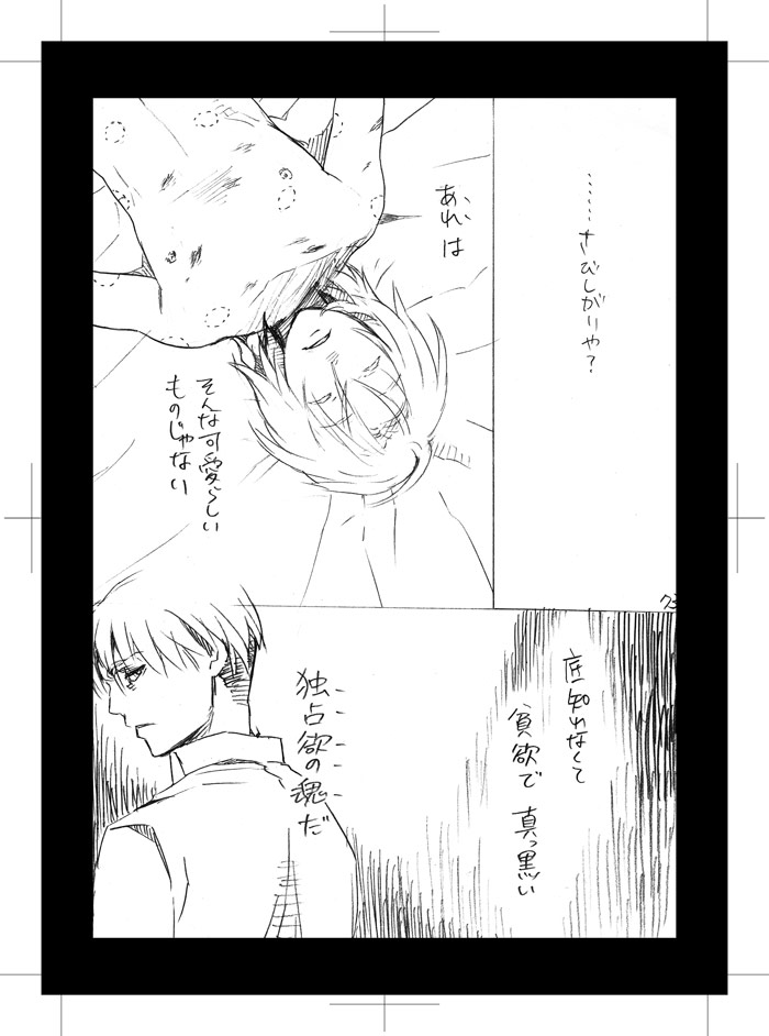 Hidoi Otoko - Page 25