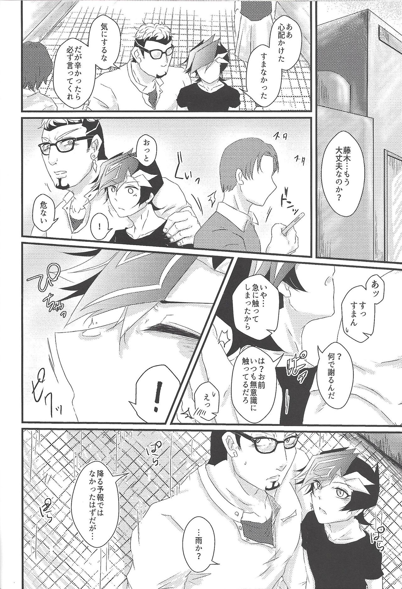 with you - Page 17