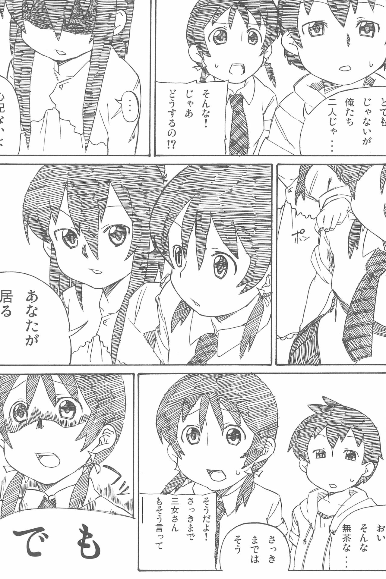 OVER100P! - Page 110