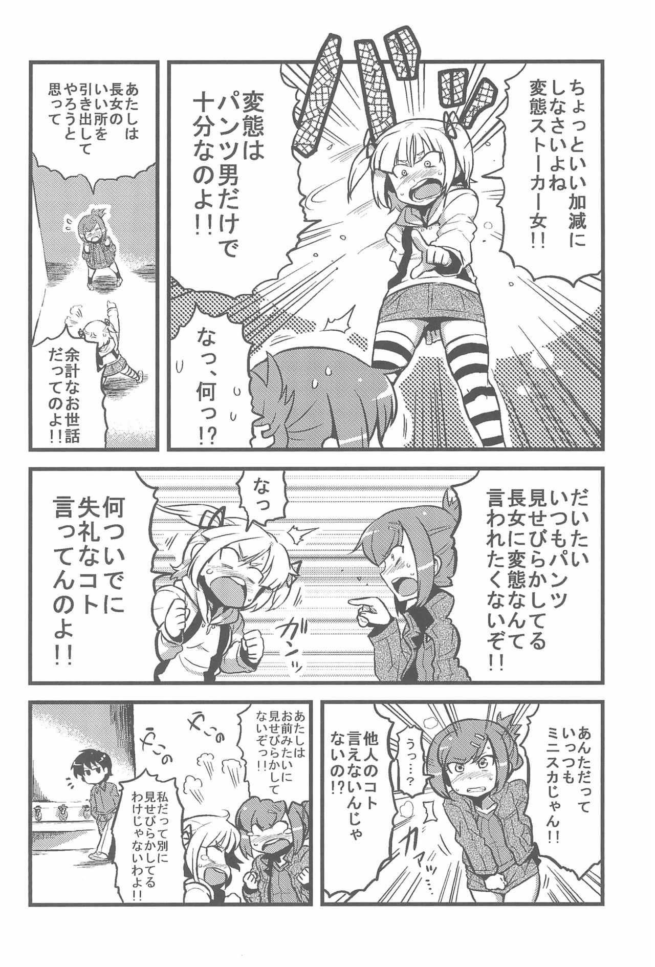 OVER100P! - Page 20