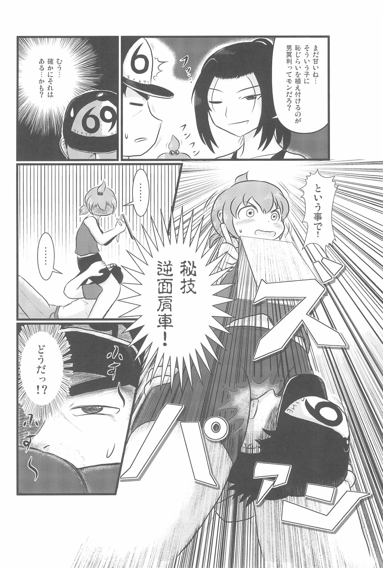 OVER100P! - Page 52