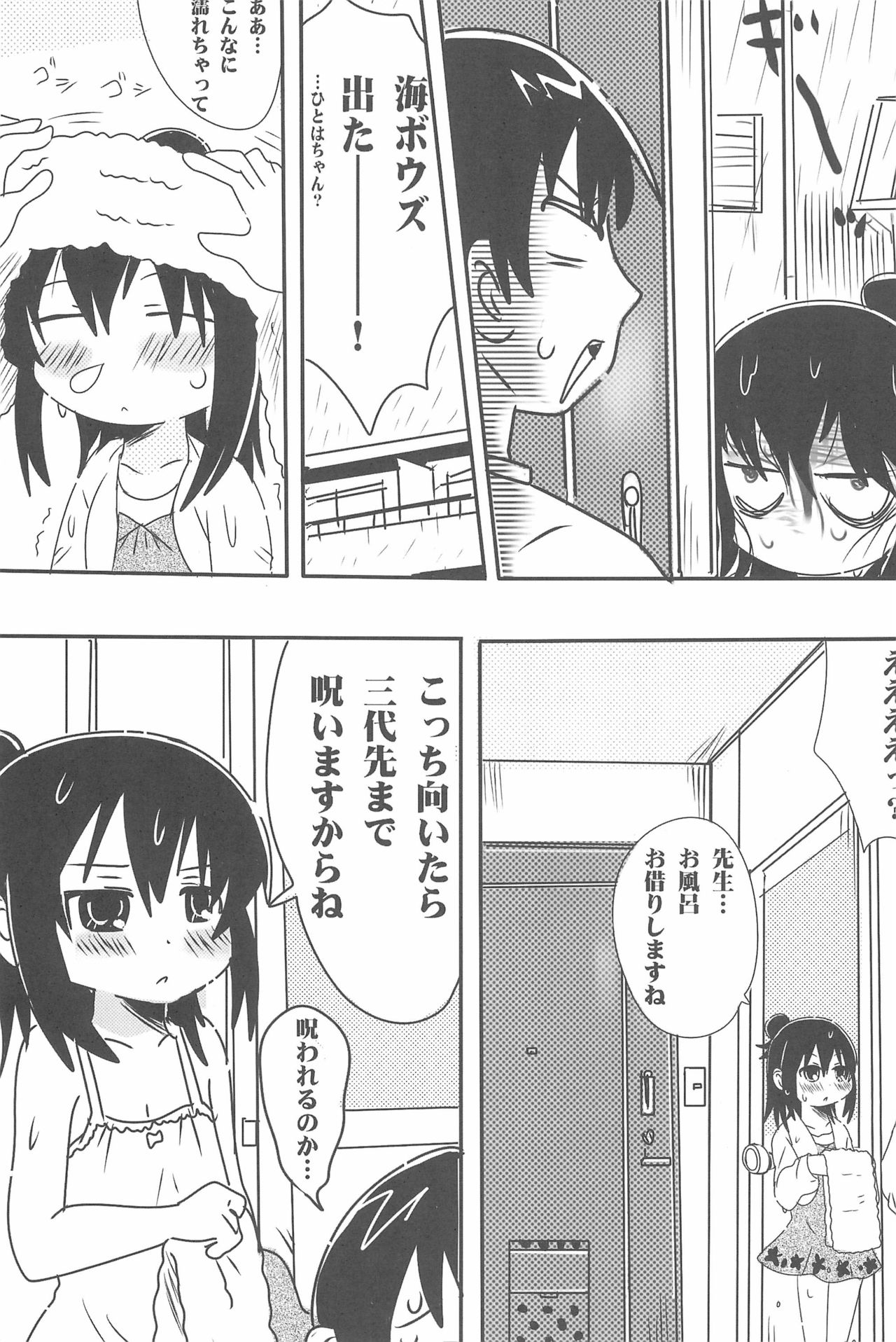 OVER100P! - Page 73
