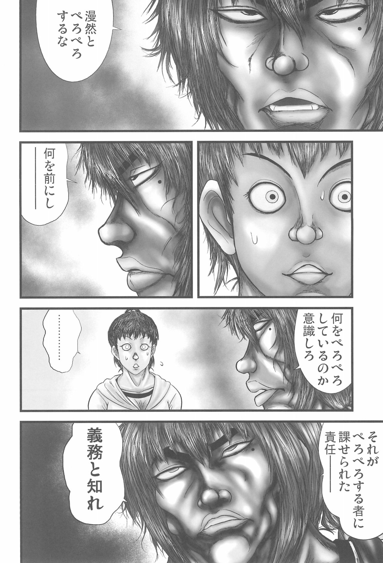 OVER100P! - Page 8