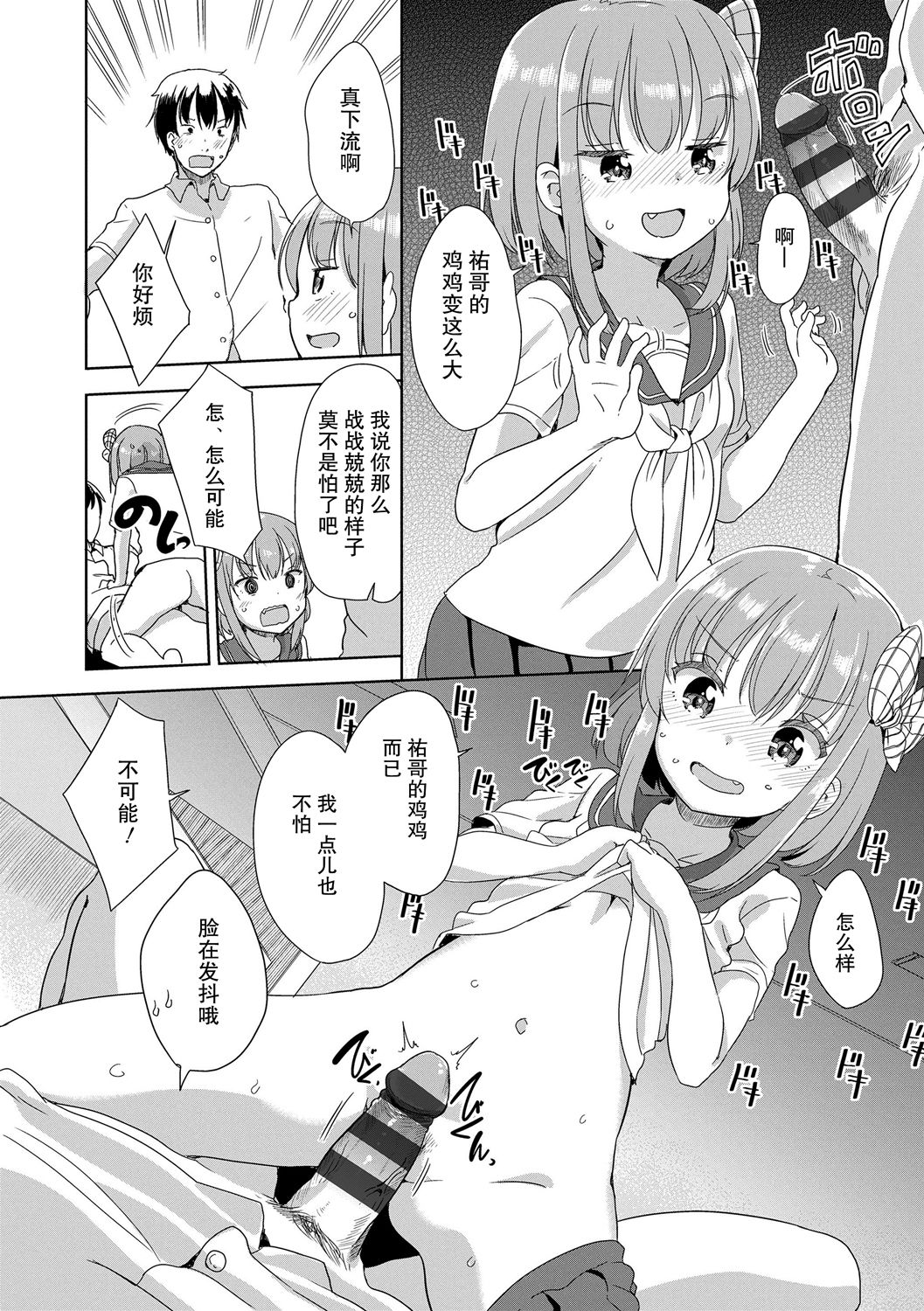 Peeing - Page 14