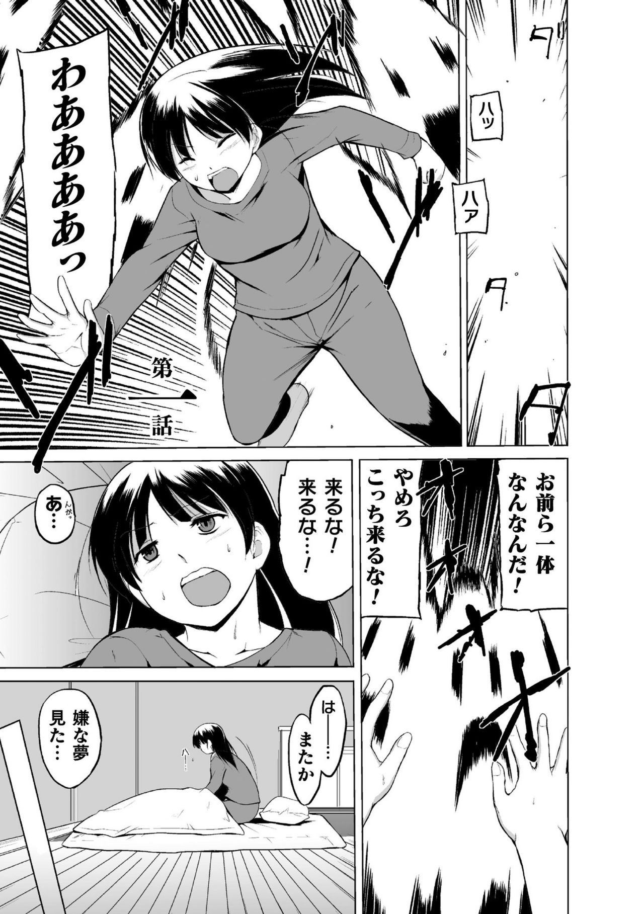 Shunkan Ch. 1 - Page 3