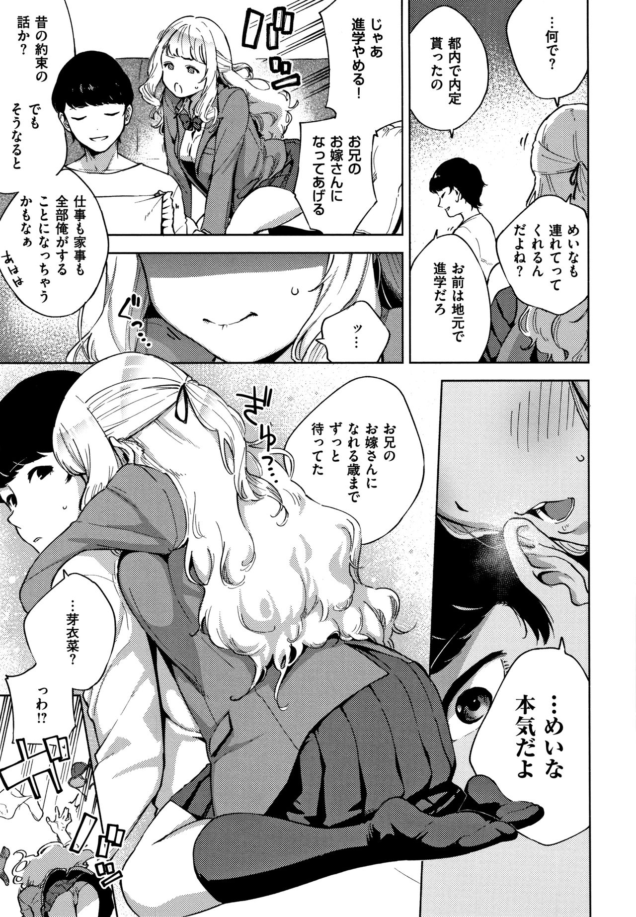 YaMiTsuKi Pheromone - Page 10
