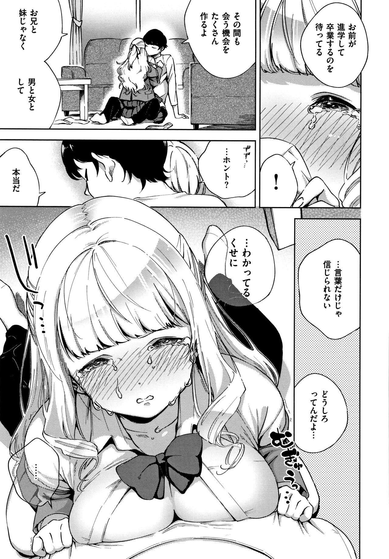 YaMiTsuKi Pheromone - Page 14