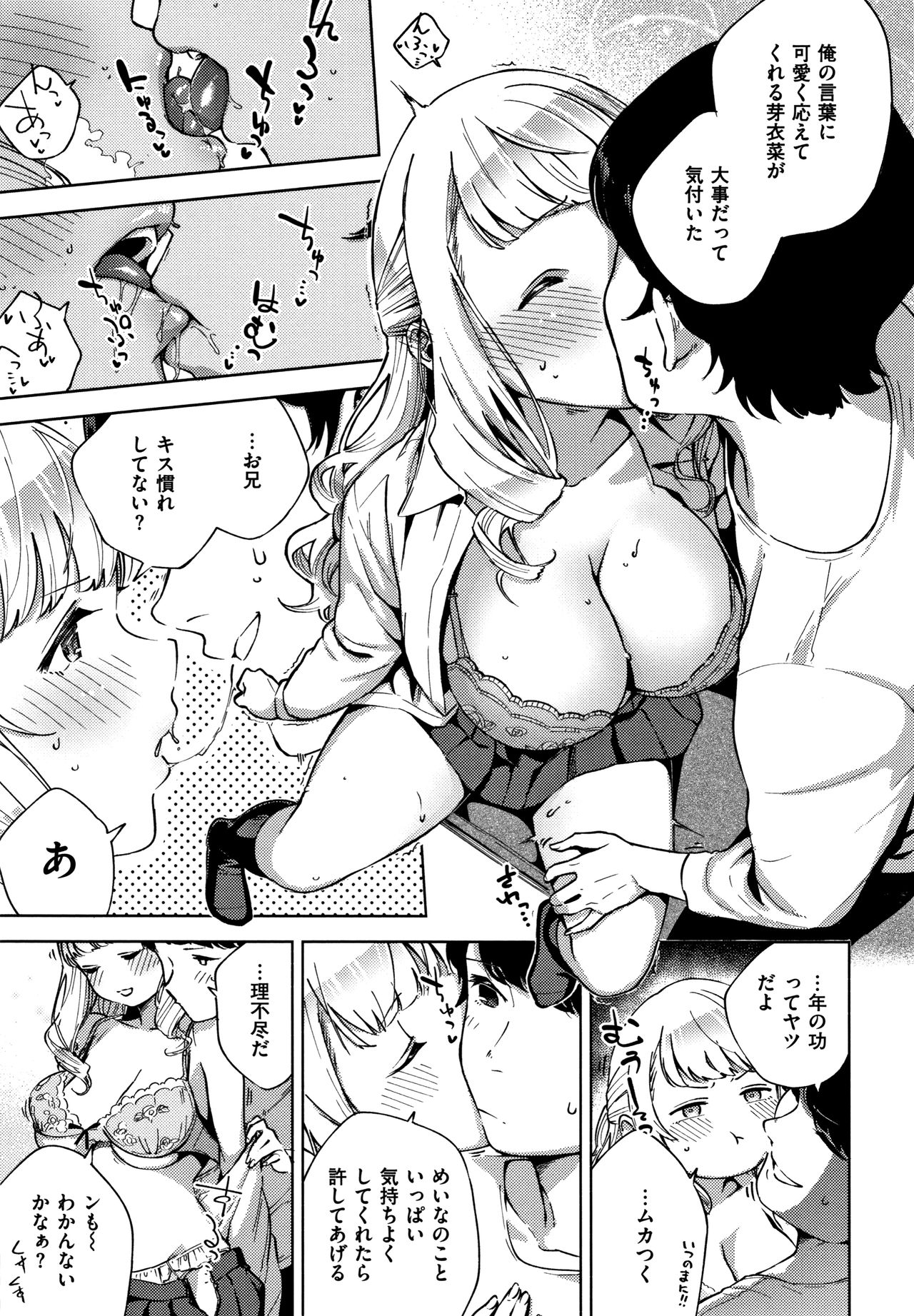 YaMiTsuKi Pheromone - Page 16