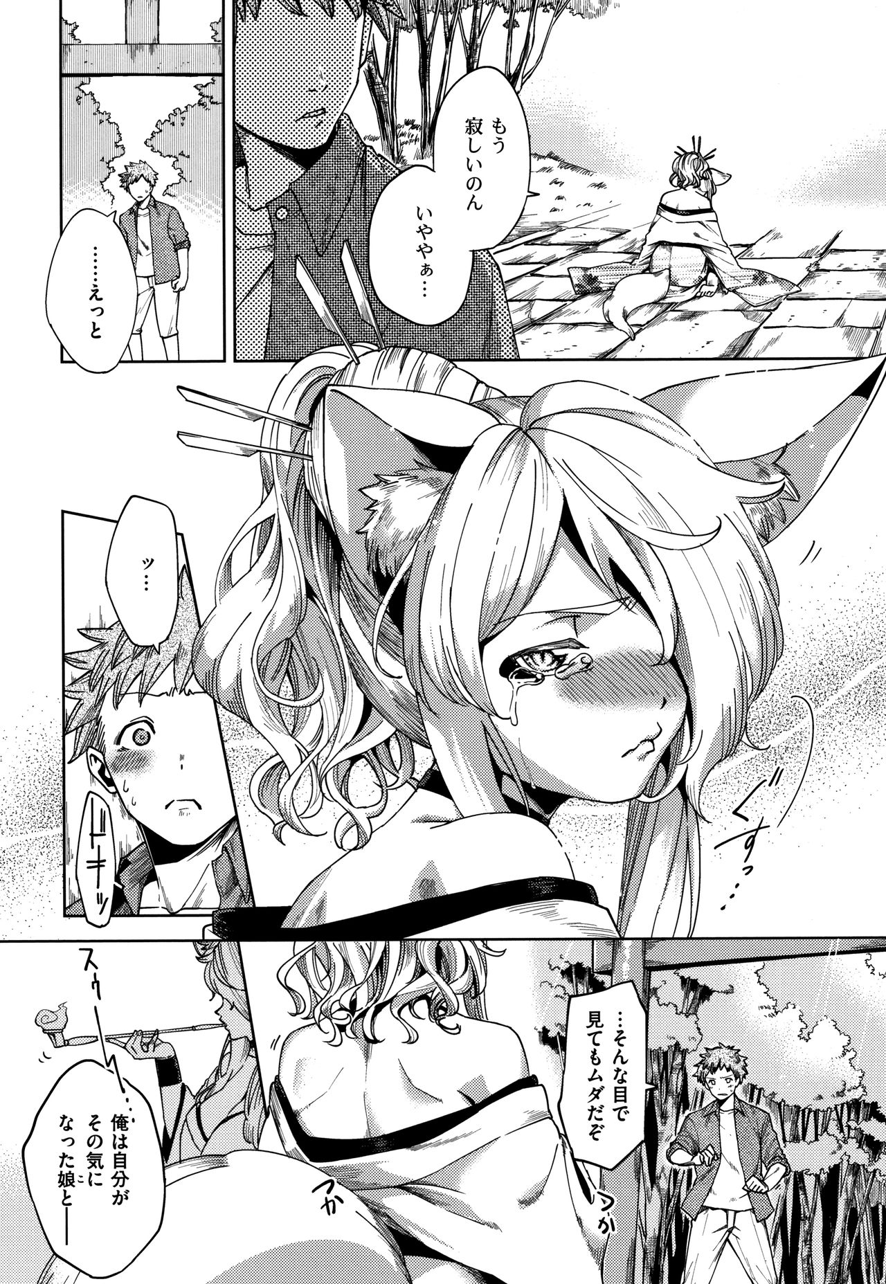 YaMiTsuKi Pheromone - Page 223