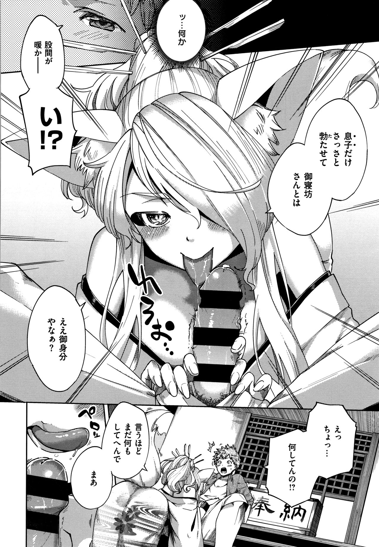 YaMiTsuKi Pheromone - Page 225