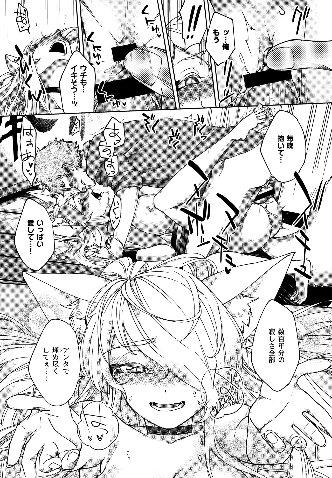YaMiTsuKi Pheromone - Page 239