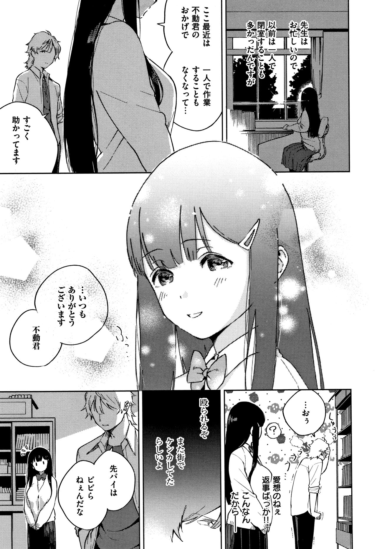 YaMiTsuKi Pheromone - Page 44