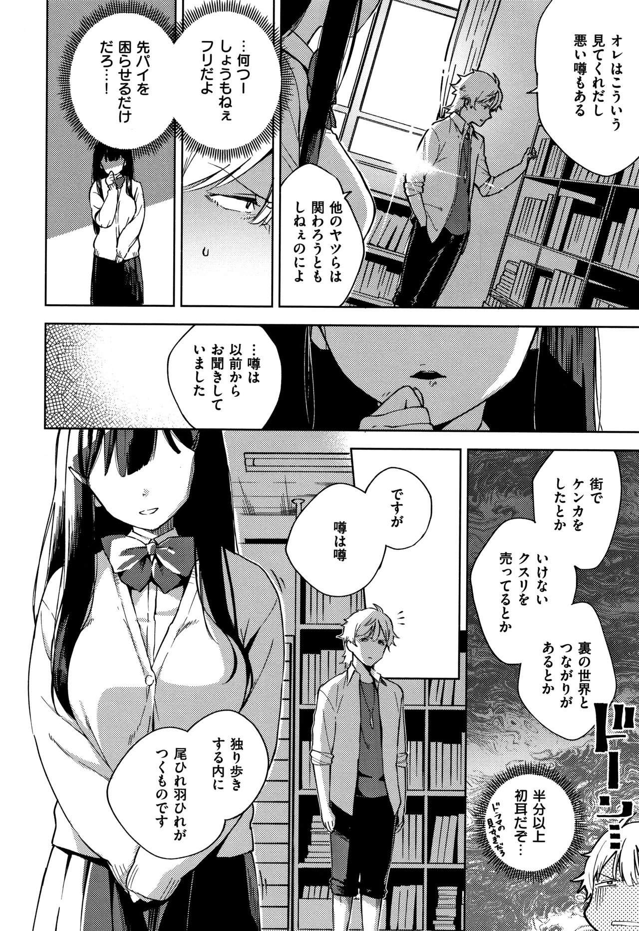 YaMiTsuKi Pheromone - Page 45
