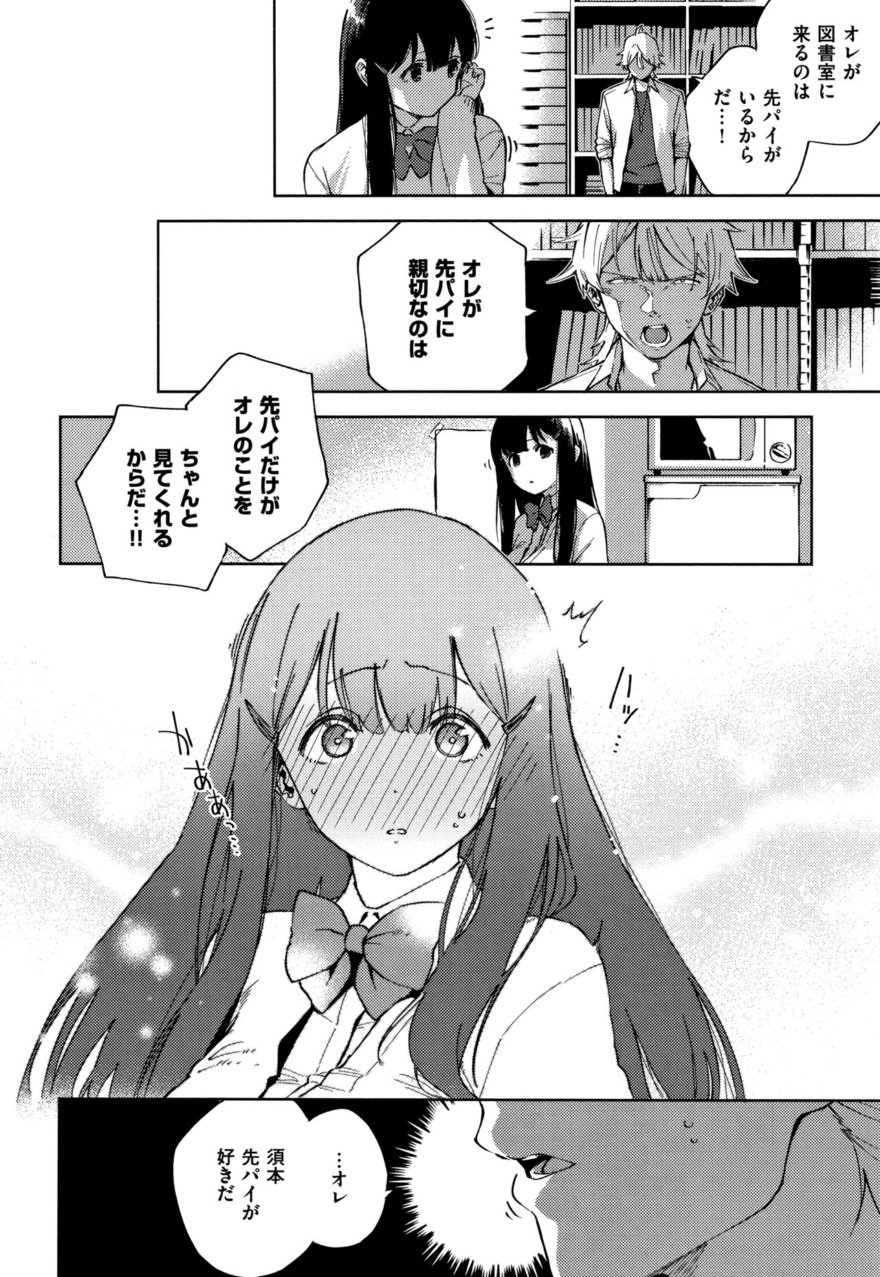 YaMiTsuKi Pheromone - Page 47