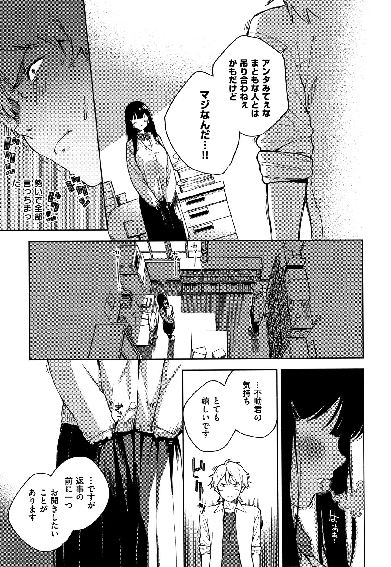 YaMiTsuKi Pheromone - Page 48