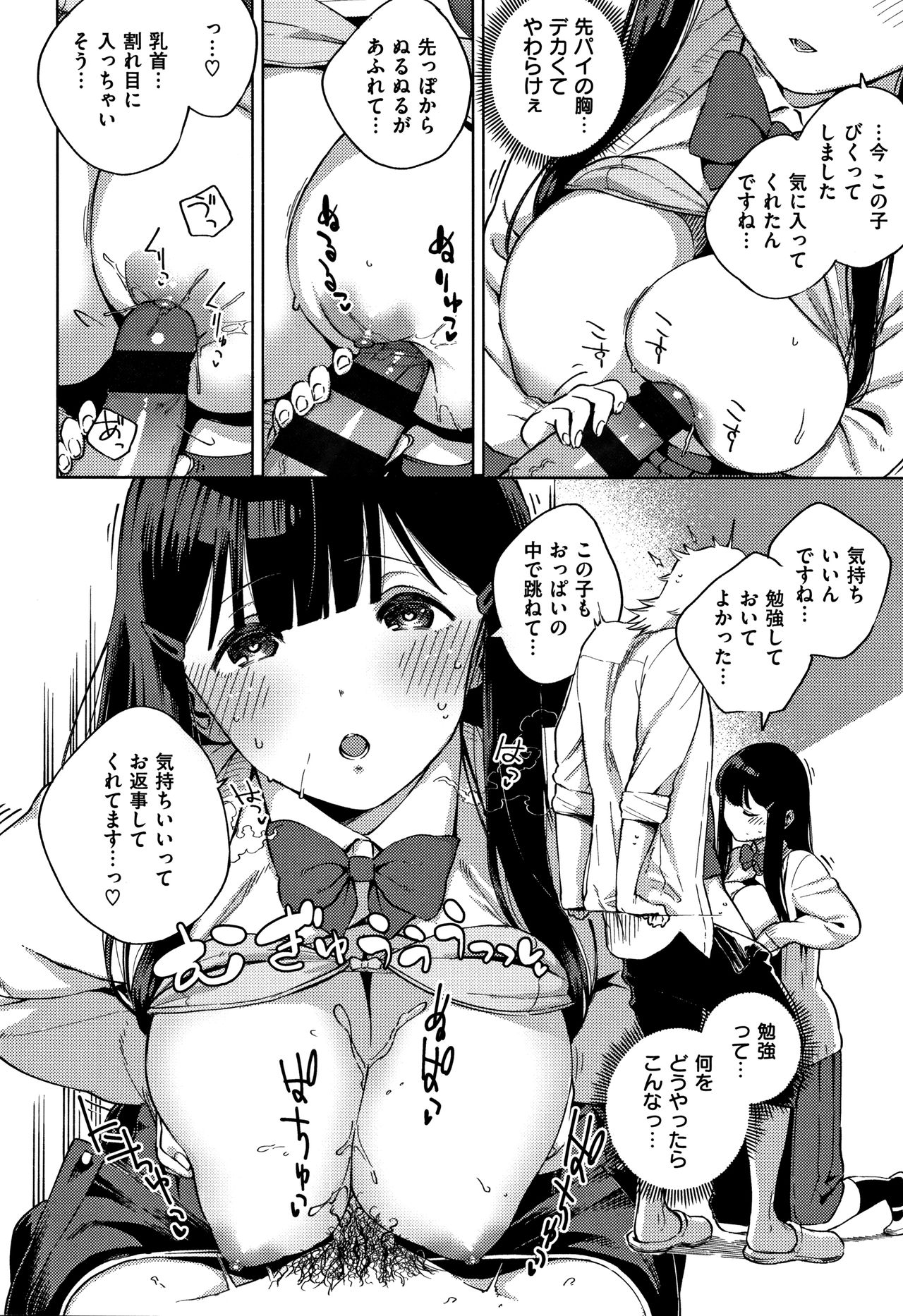 YaMiTsuKi Pheromone - Page 55