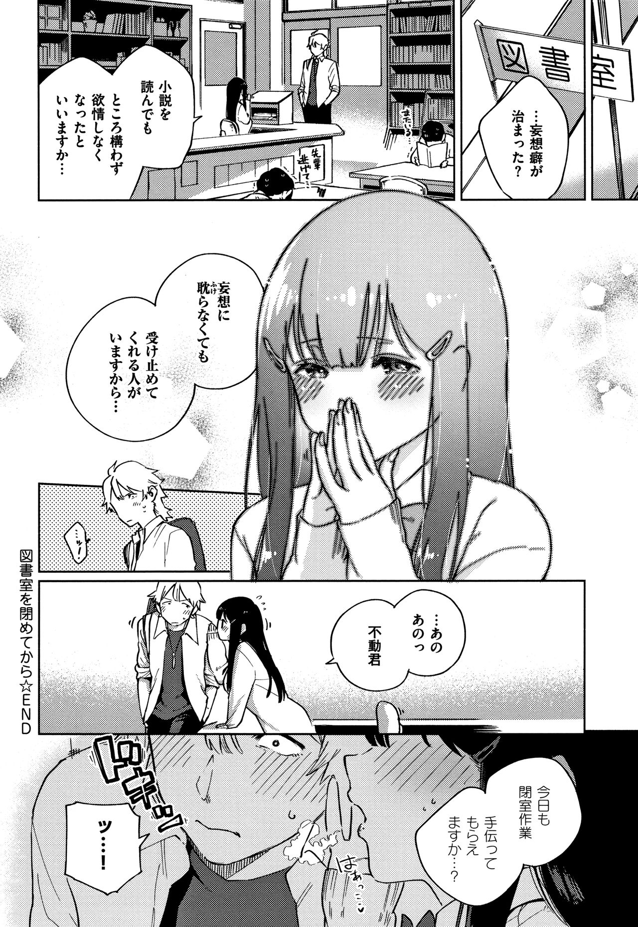 YaMiTsuKi Pheromone - Page 71