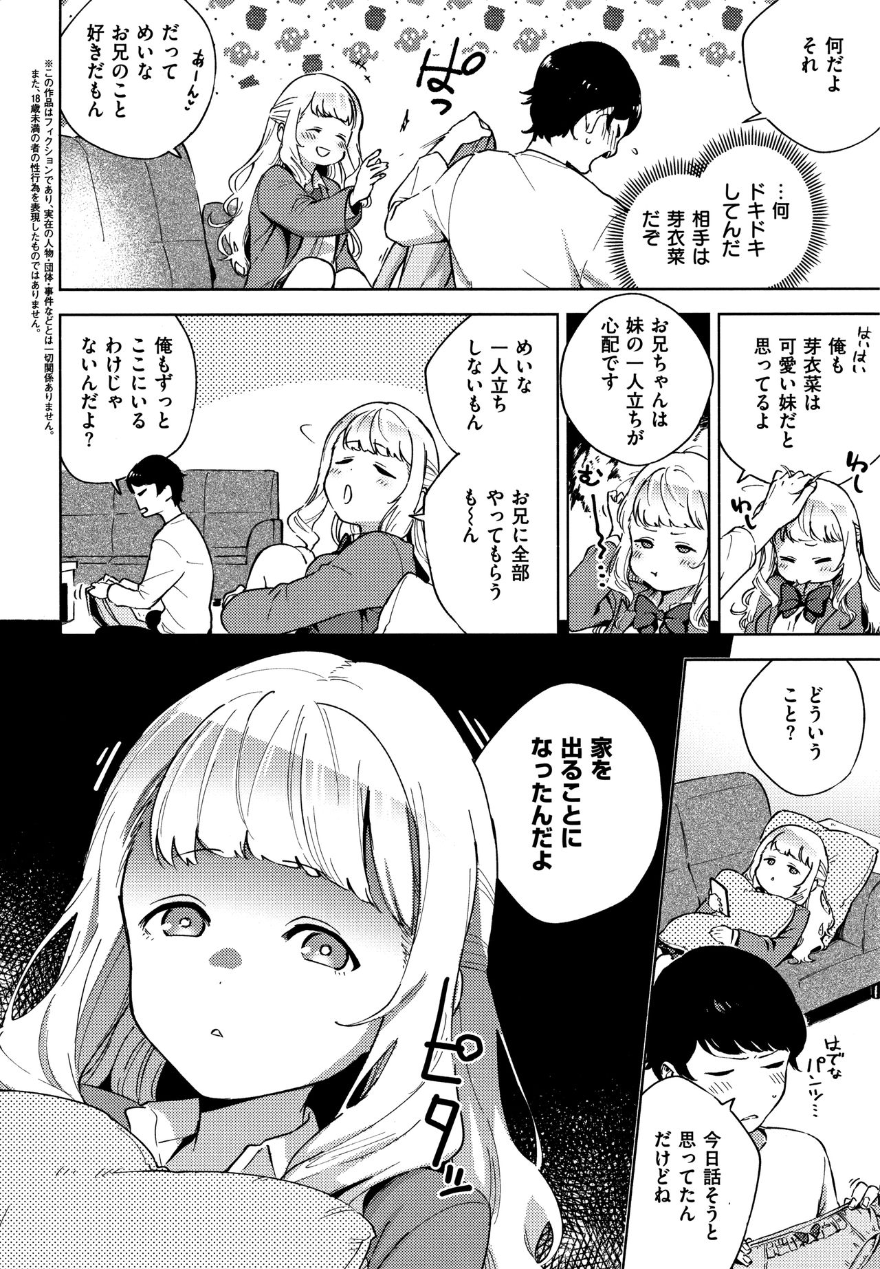 YaMiTsuKi Pheromone - Page 9