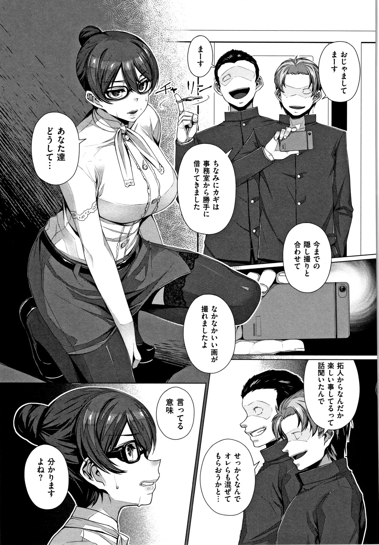 Waiyoku - Page 182