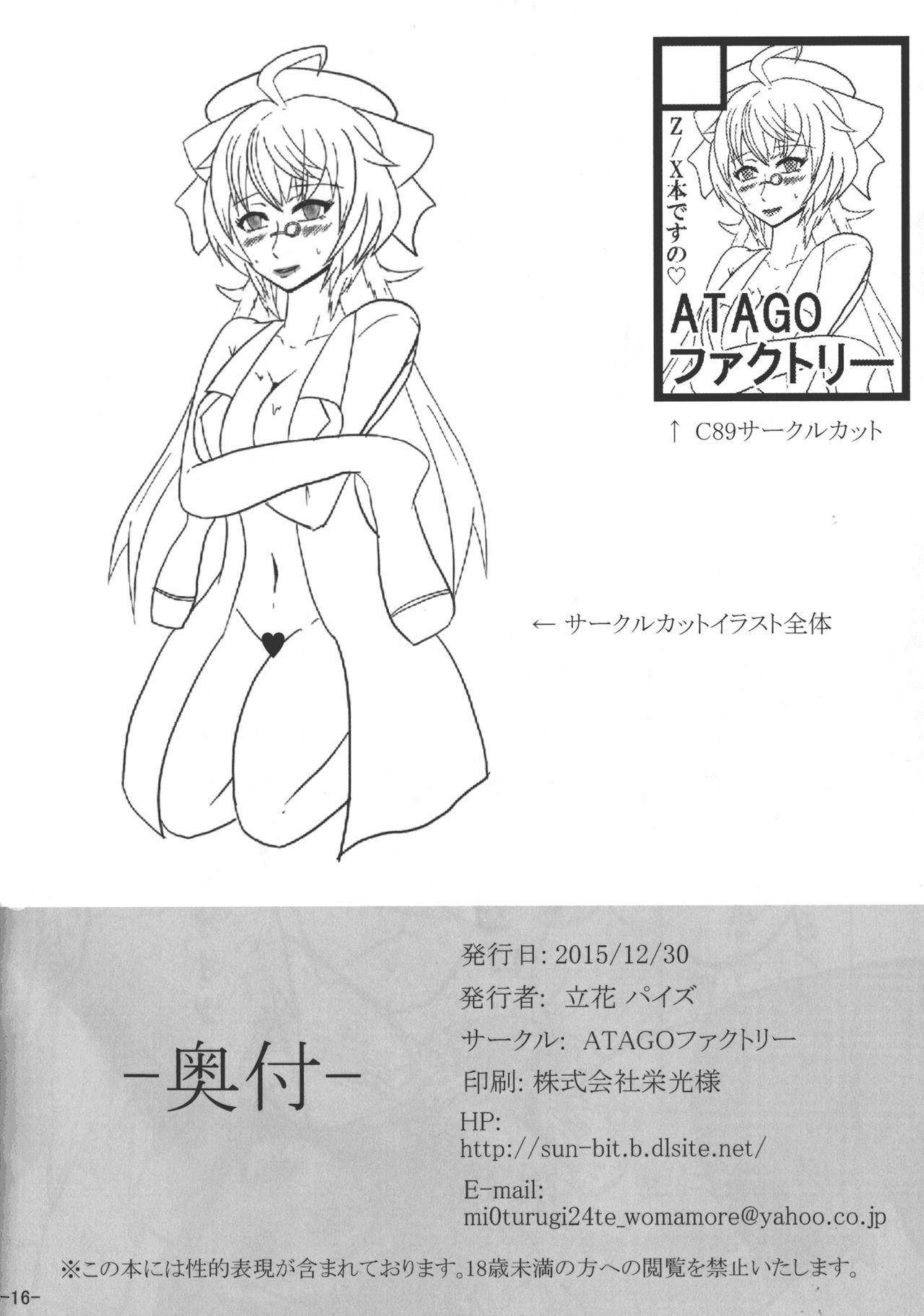 Honome-chan Bubblicious - Page 18