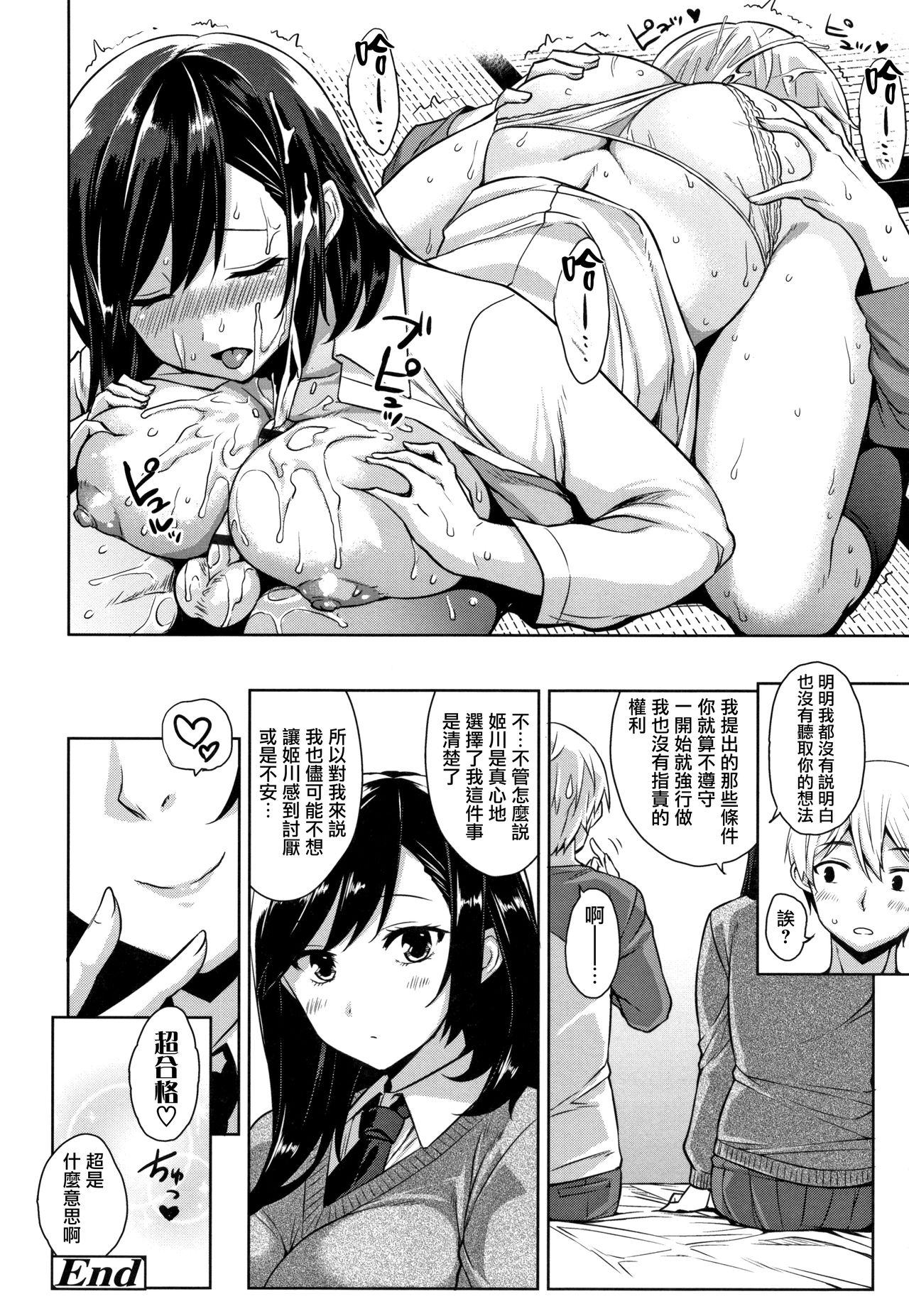 Akuma de JK! - Page 111