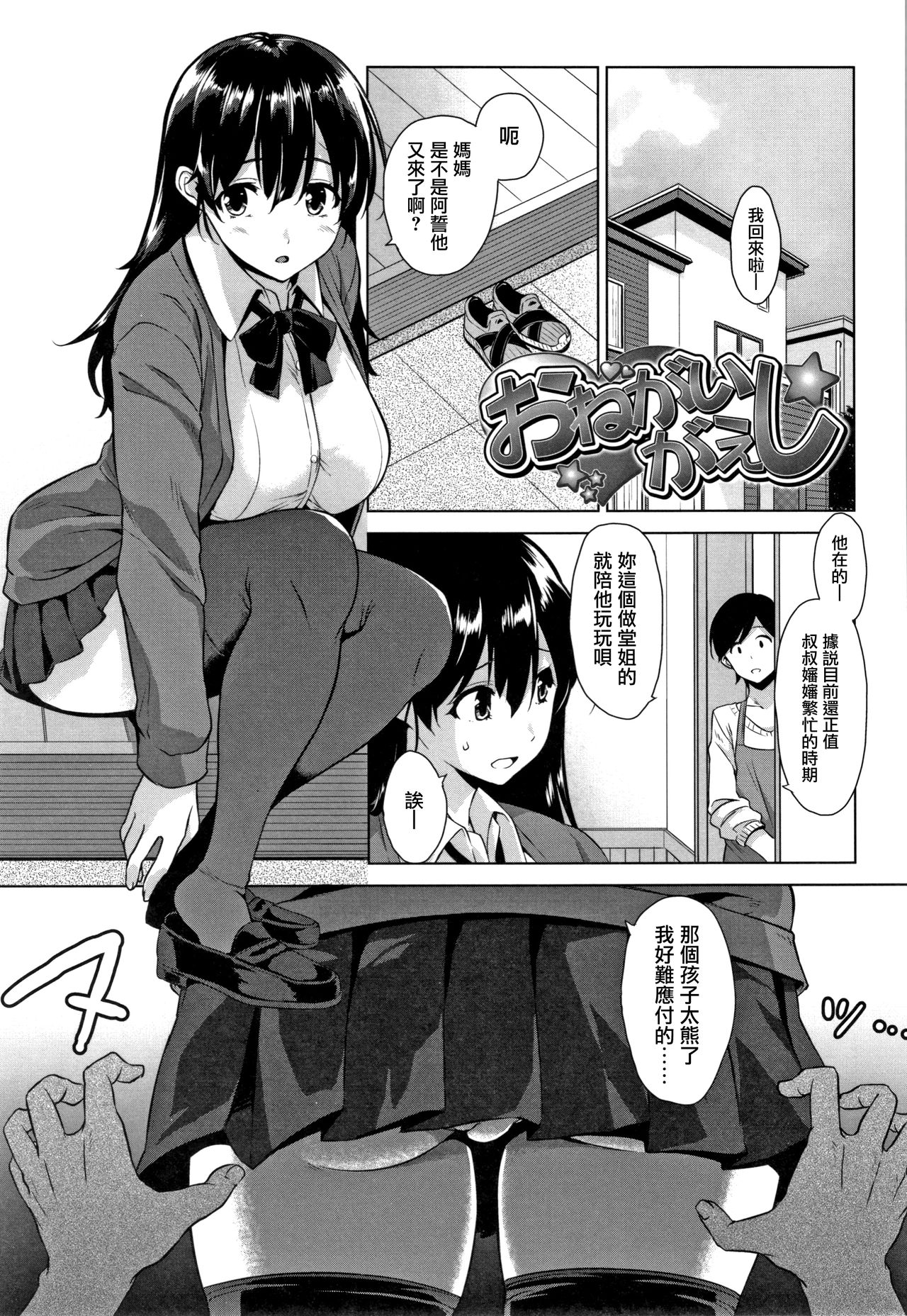Akuma de JK! - Page 112