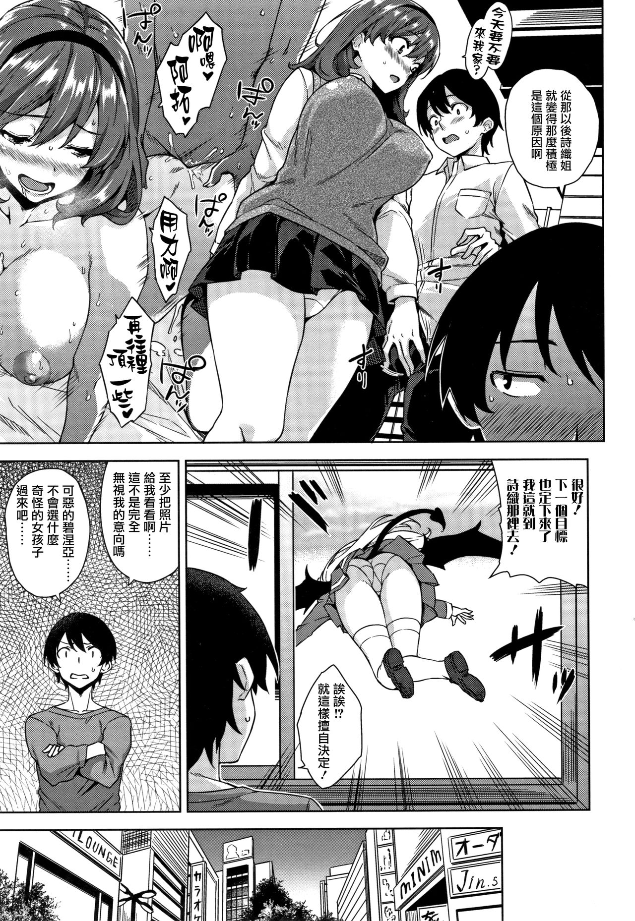 Akuma de JK! - Page 26