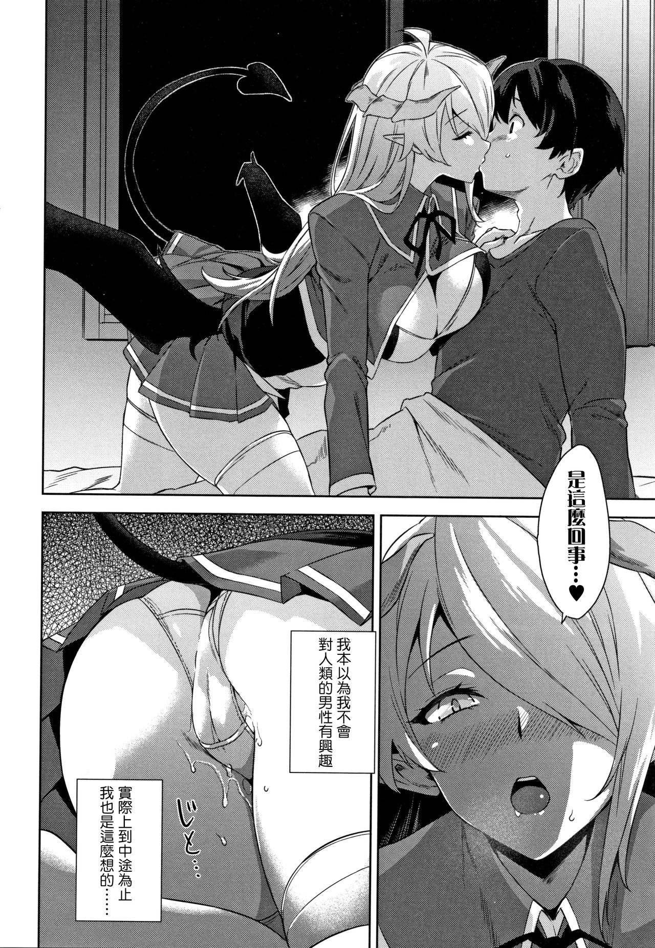 Akuma de JK! - Page 77