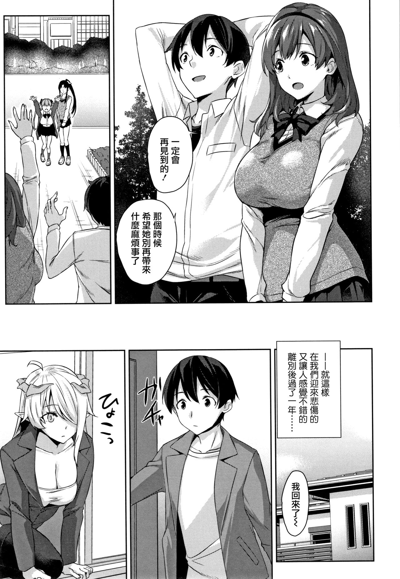 Akuma de JK! - Page 92