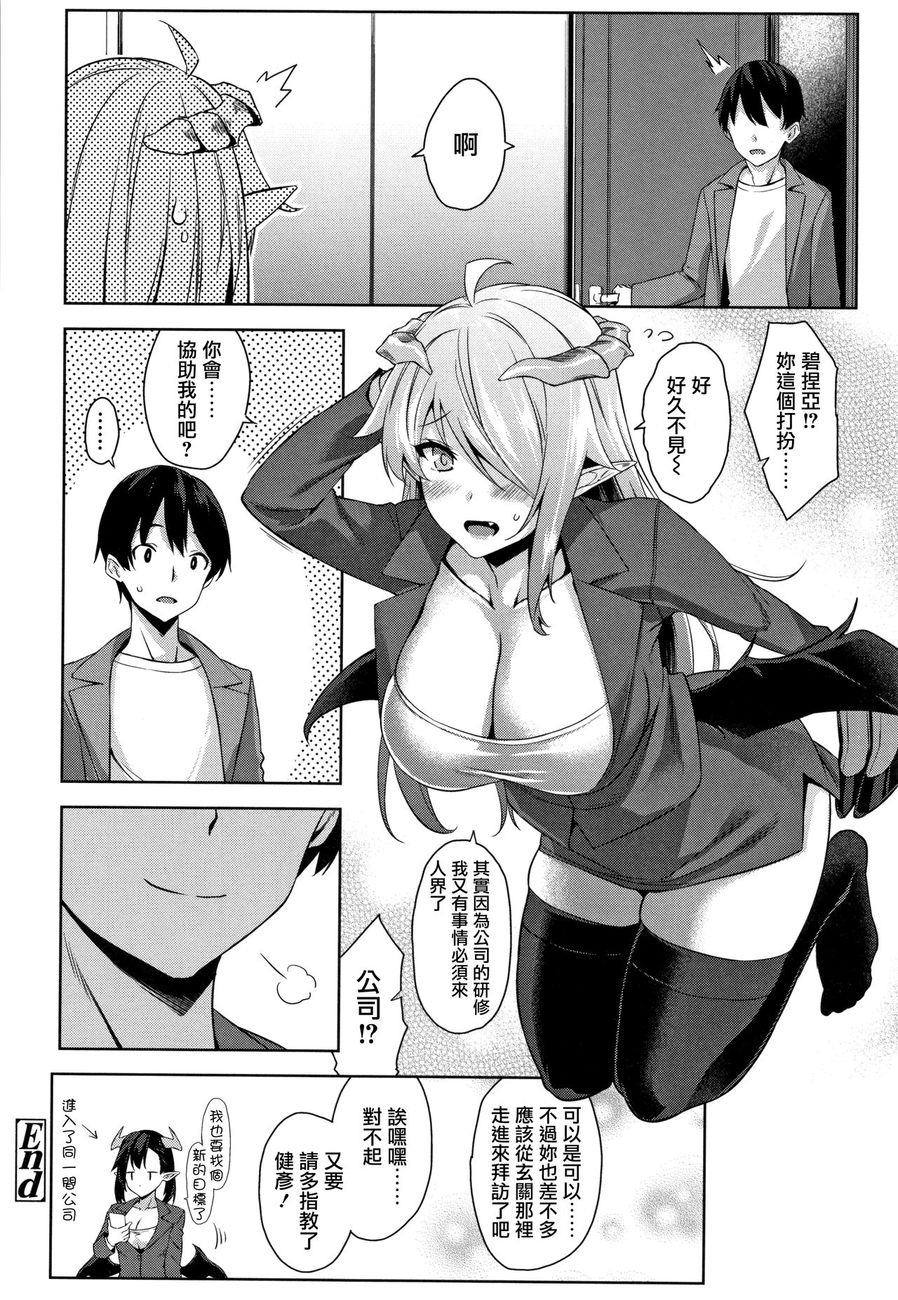 Akuma de JK! - Page 93