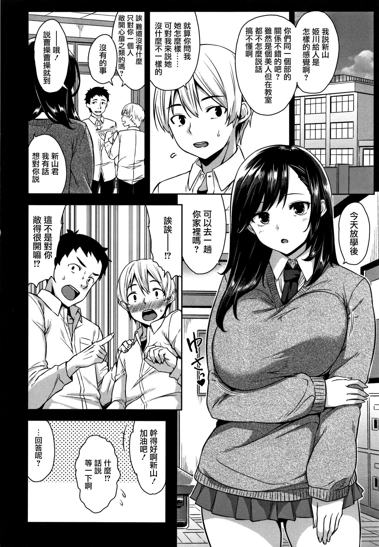 Akuma de JK! - Page 95
