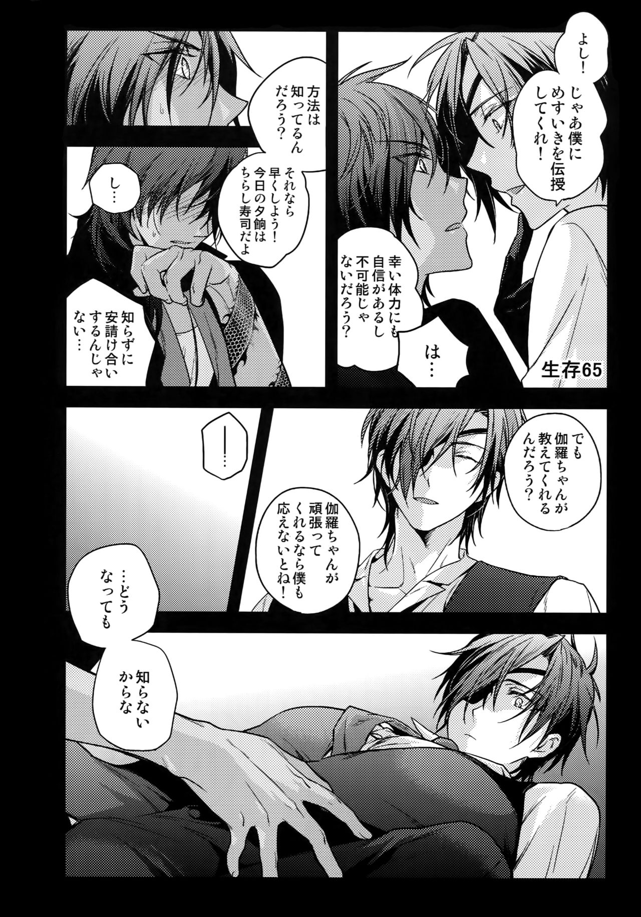Hanatsuzuri Ni - Page 11