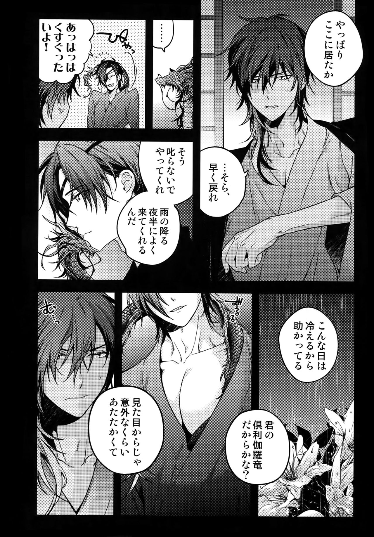 Hanatsuzuri Ni - Page 119