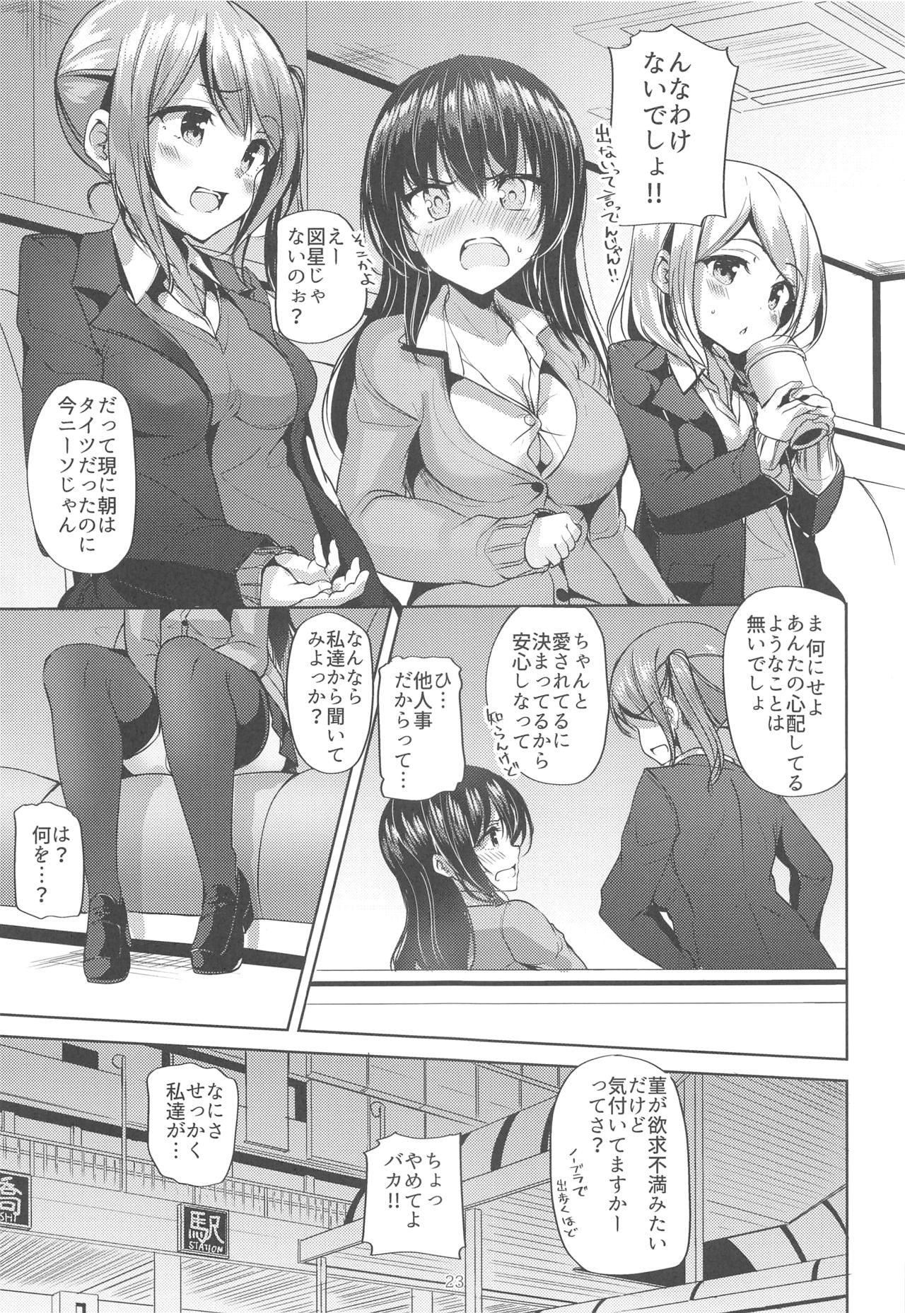 Koibito Beginner - Page 22