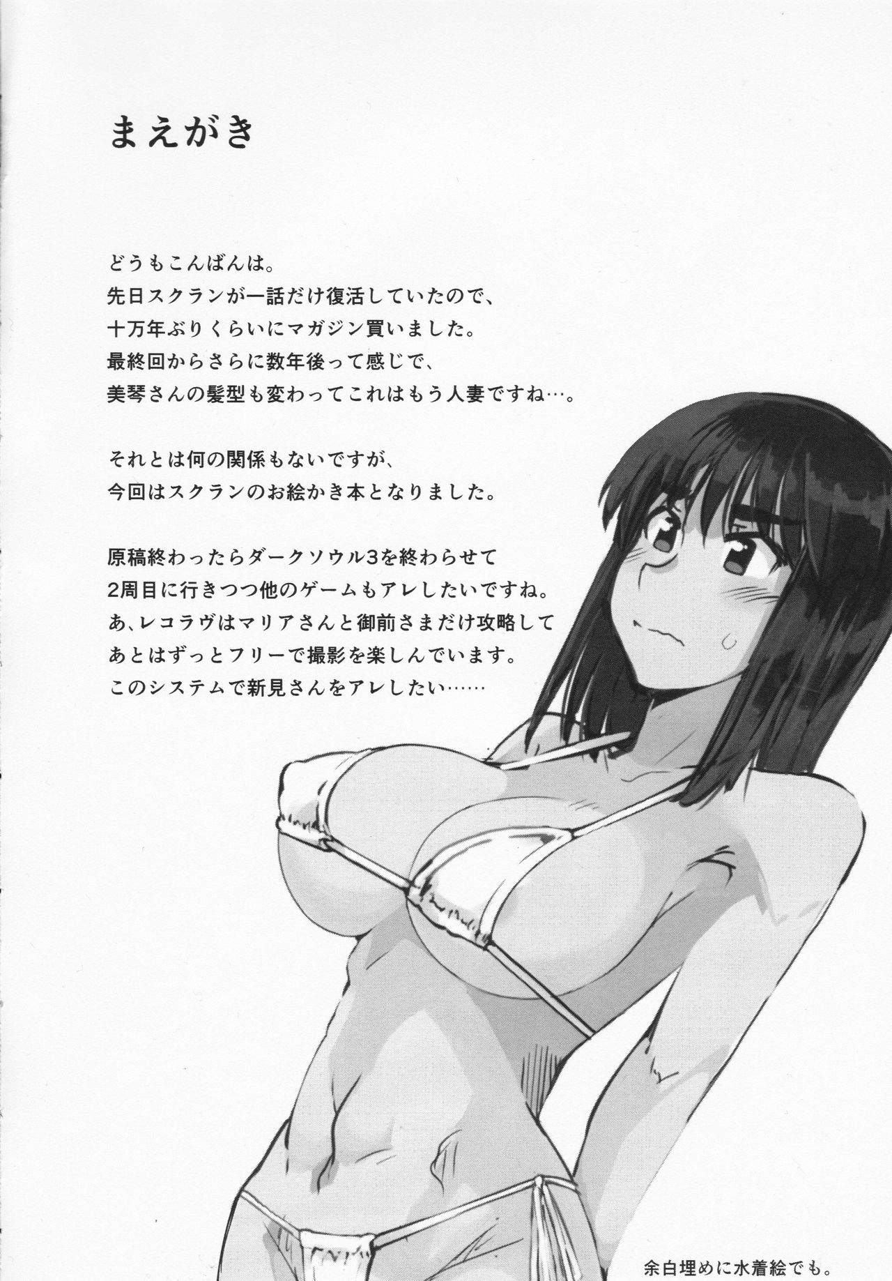 Fuyumiko 2 - Page 3