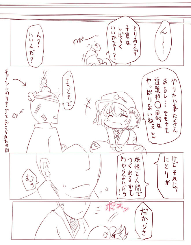 Kawaii Nitori - Page 12