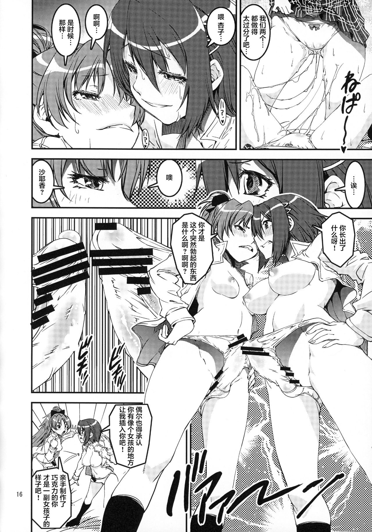 TWIN STICK - Page 15