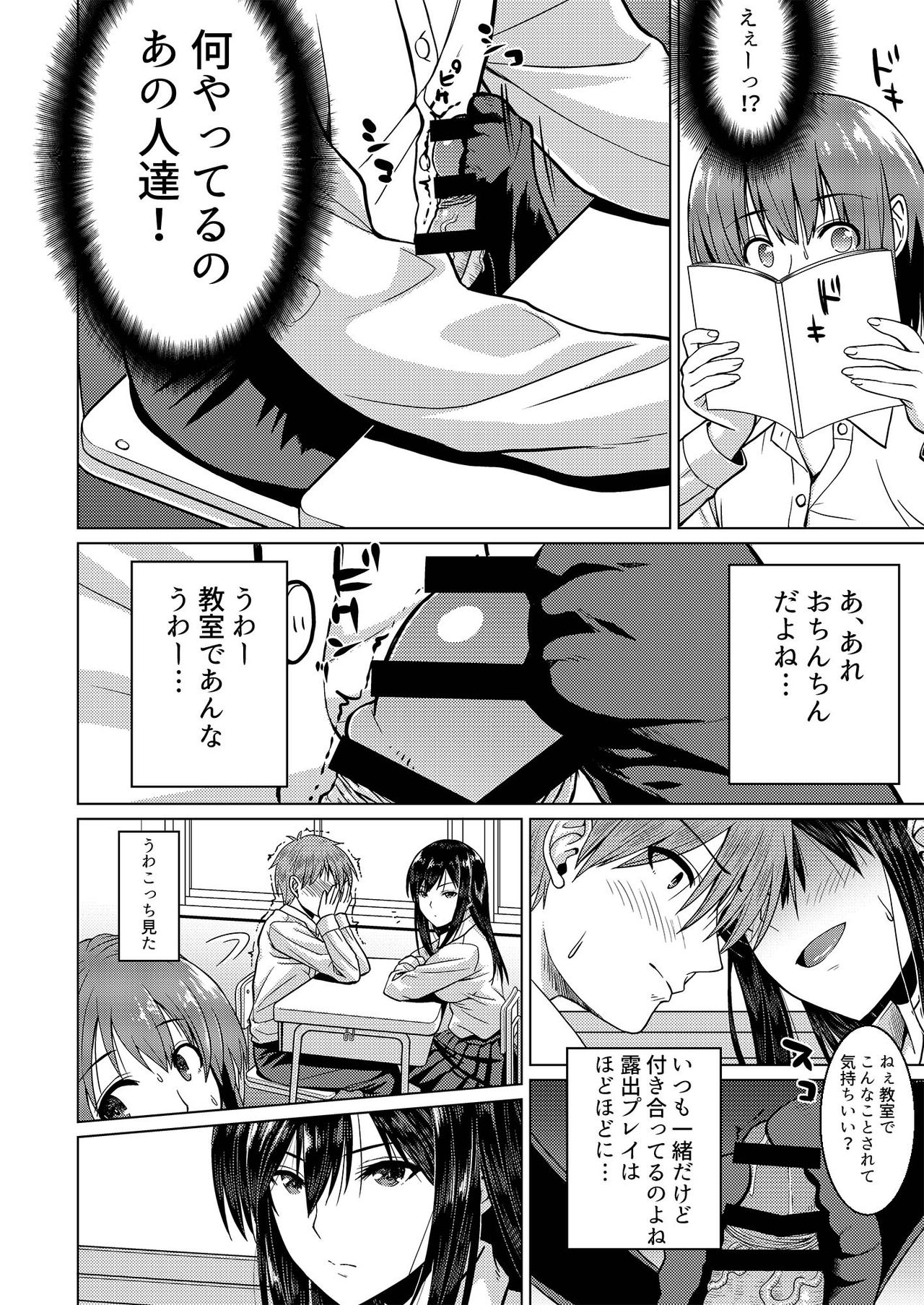 Roshutsu-kei Kanojo - Page 21