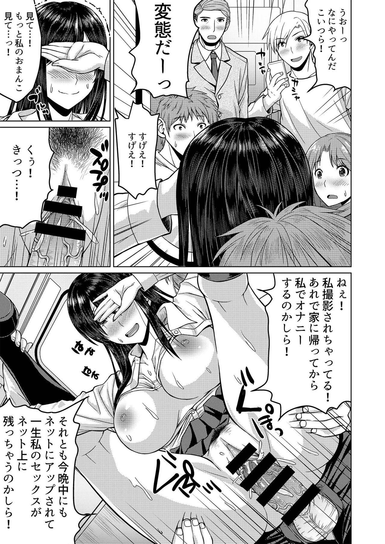 Roshutsu-kei Kanojo - Page 30