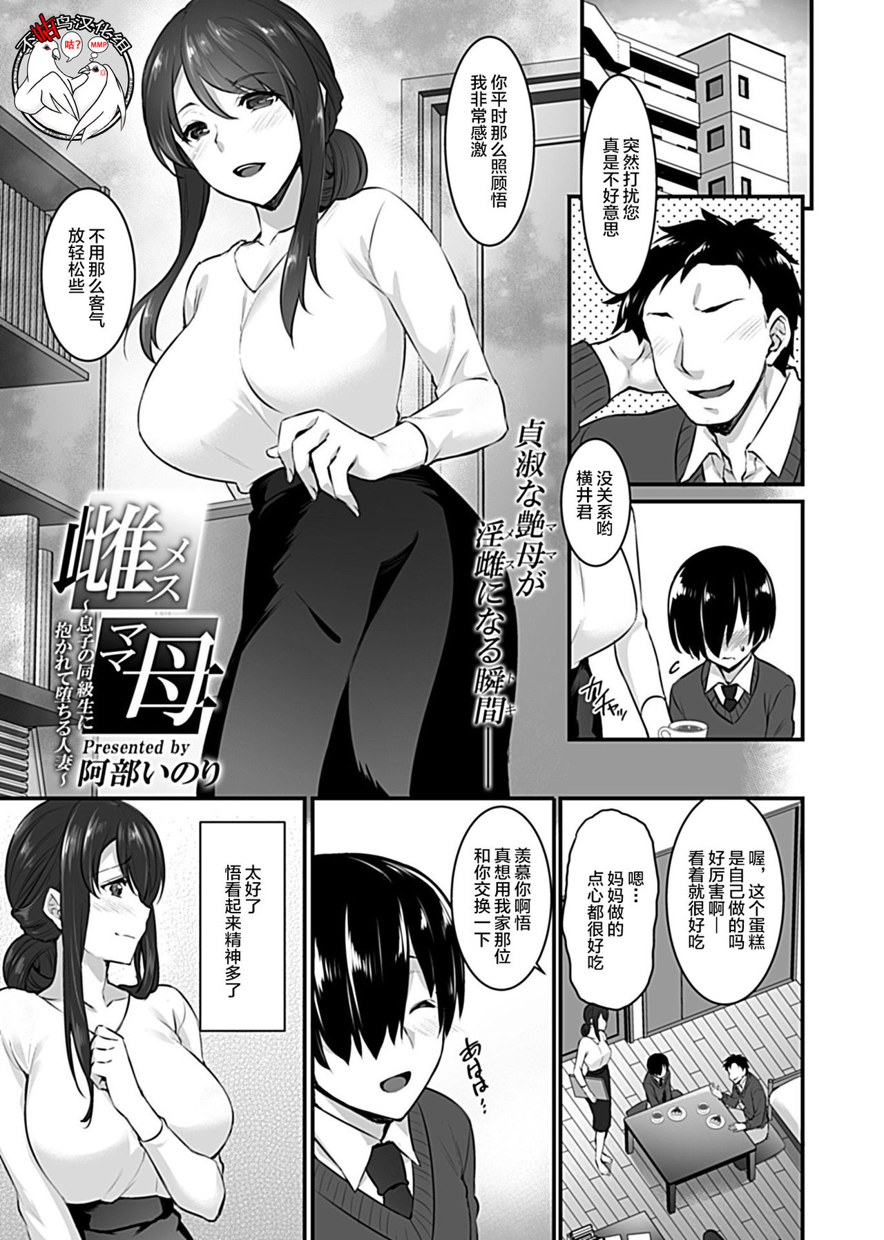 Mesumama - Page 1