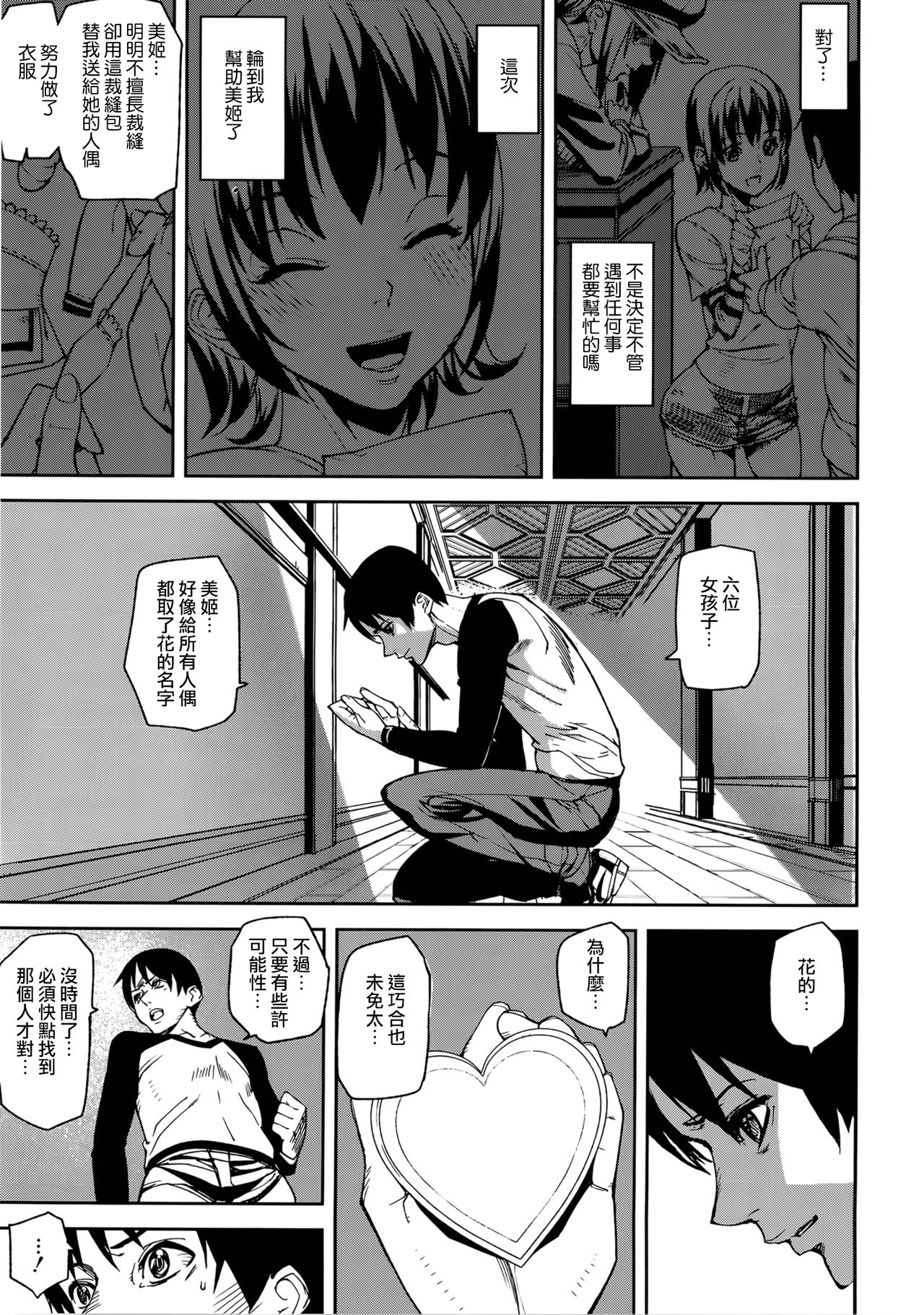 Loveless Labyrinth - Page 109