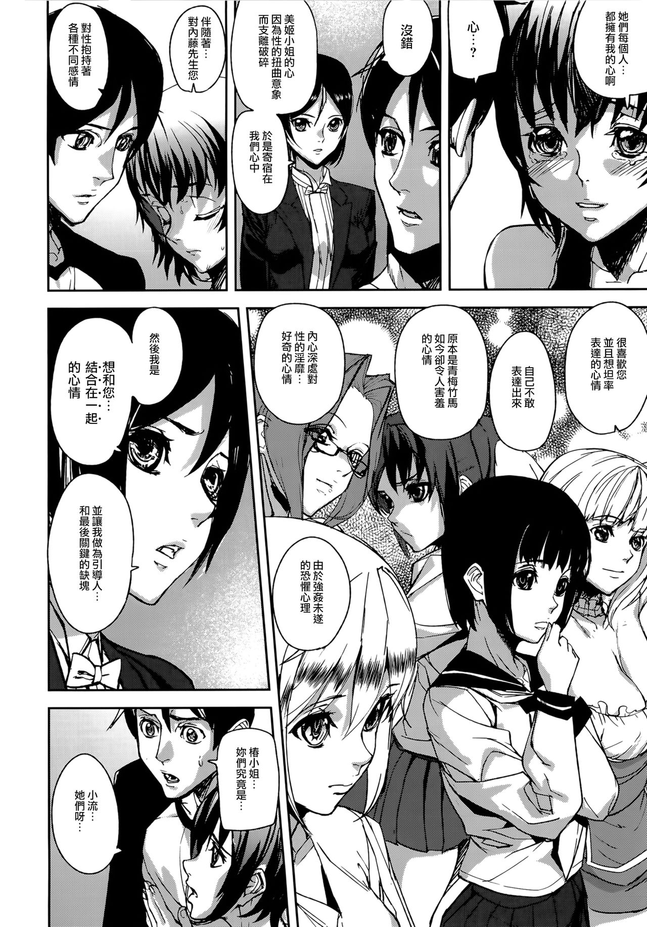 Loveless Labyrinth - Page 128