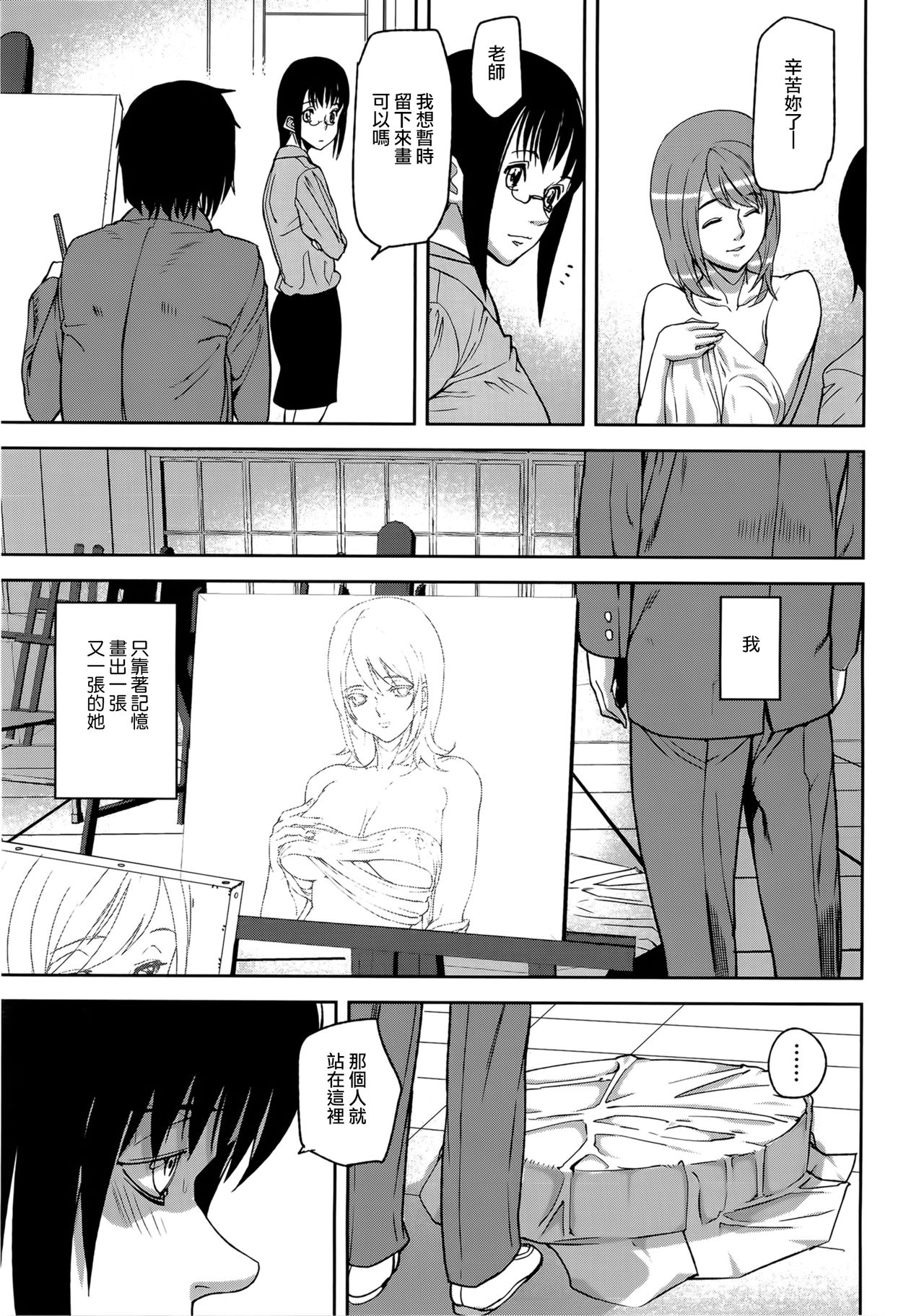 Loveless Labyrinth - Page 143
