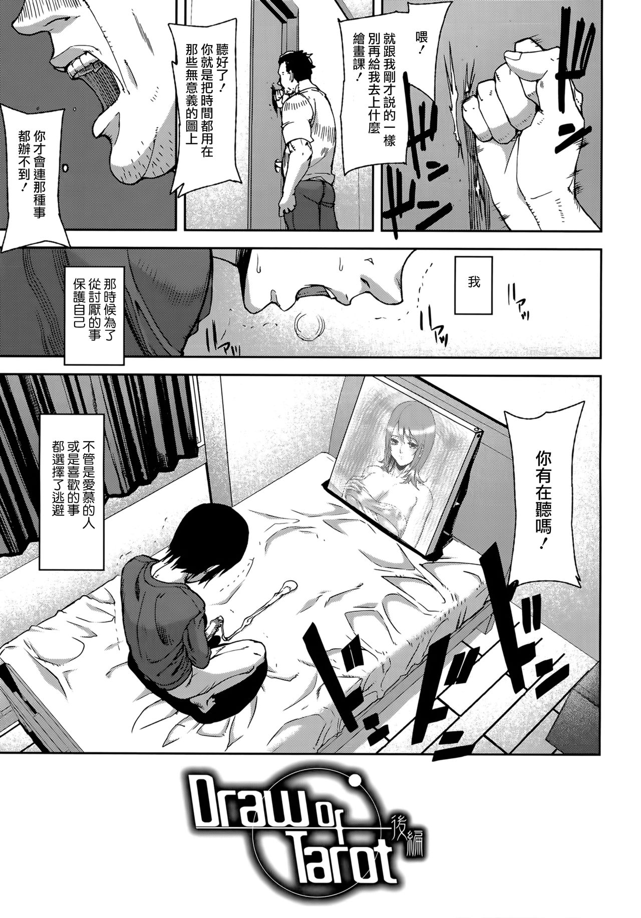 Loveless Labyrinth - Page 157