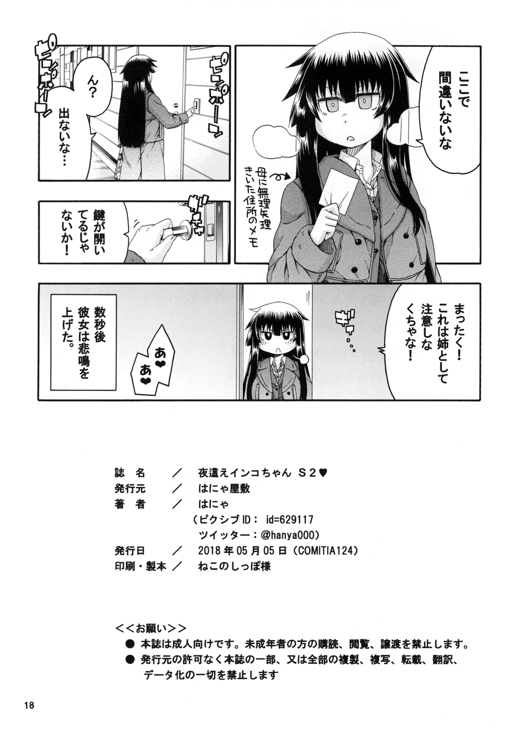 Yobae Inko-chan S2 - Page 18