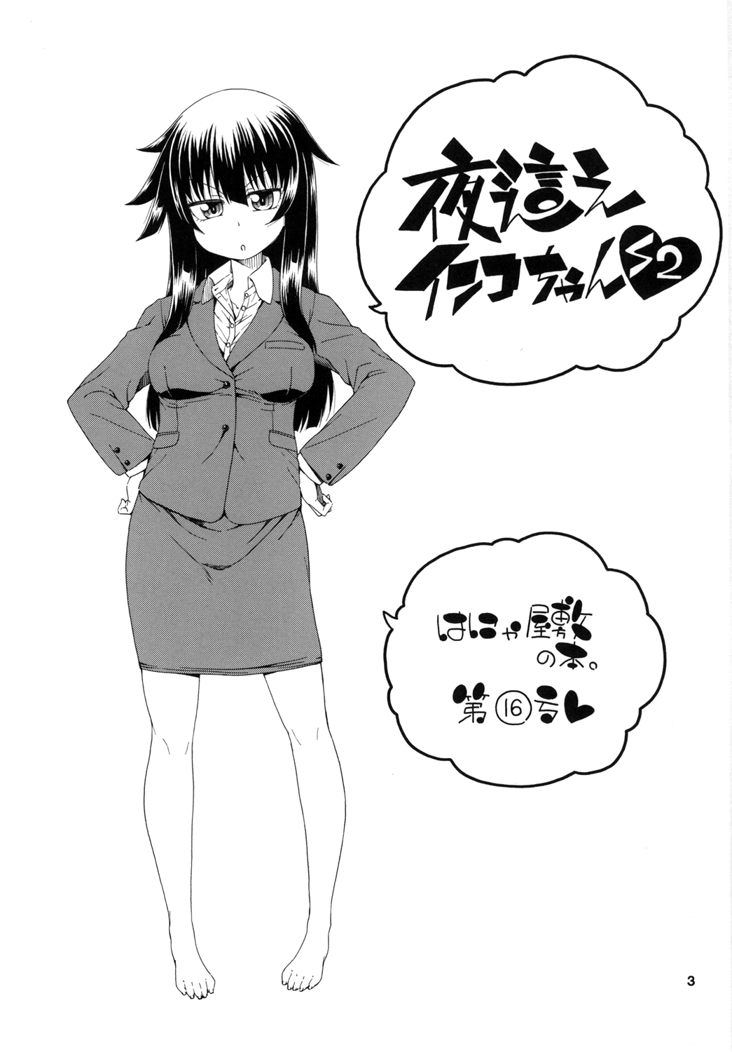 Yobae Inko-chan S2 - Page 3
