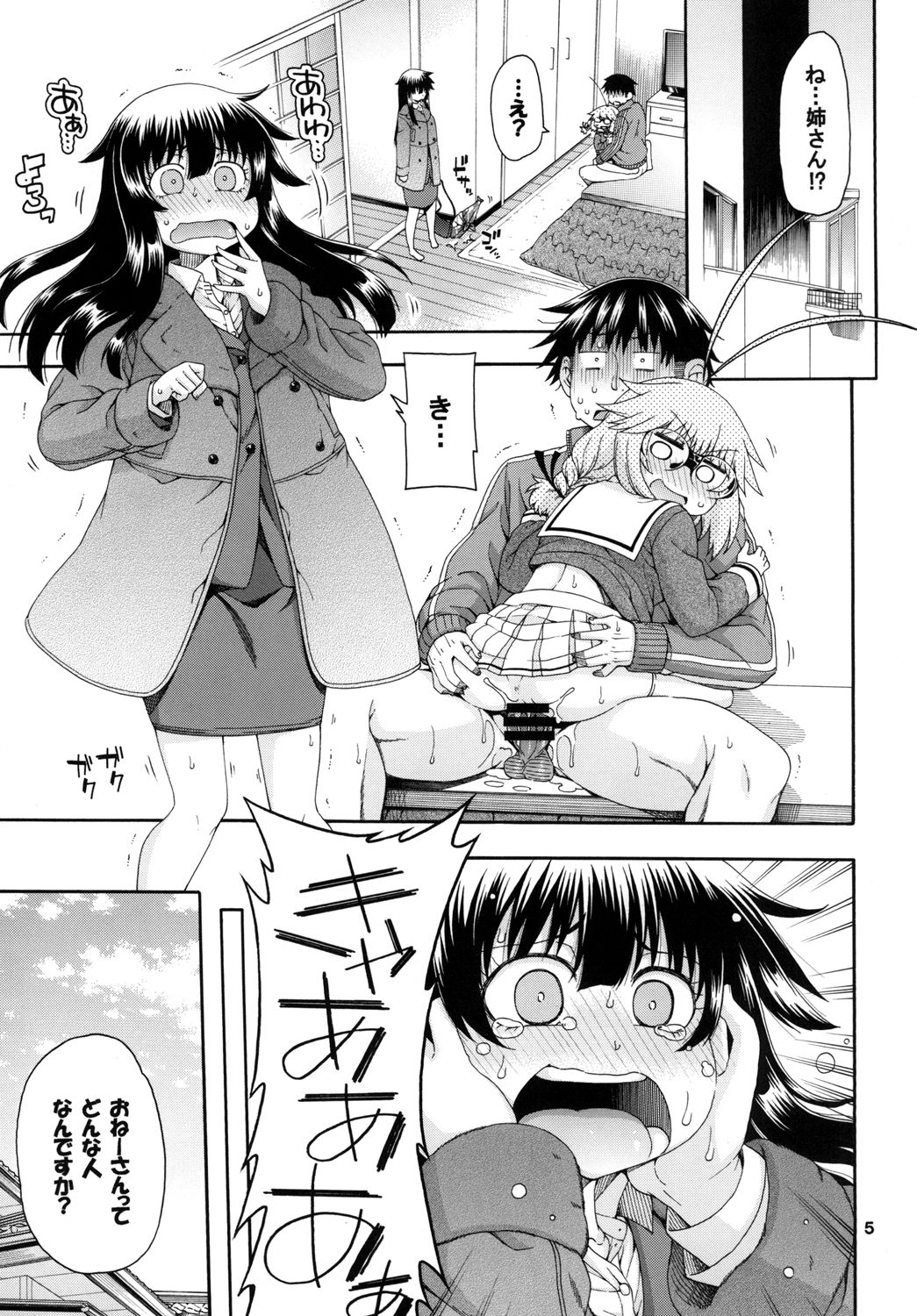 Yobae Inko-chan S2 - Page 5