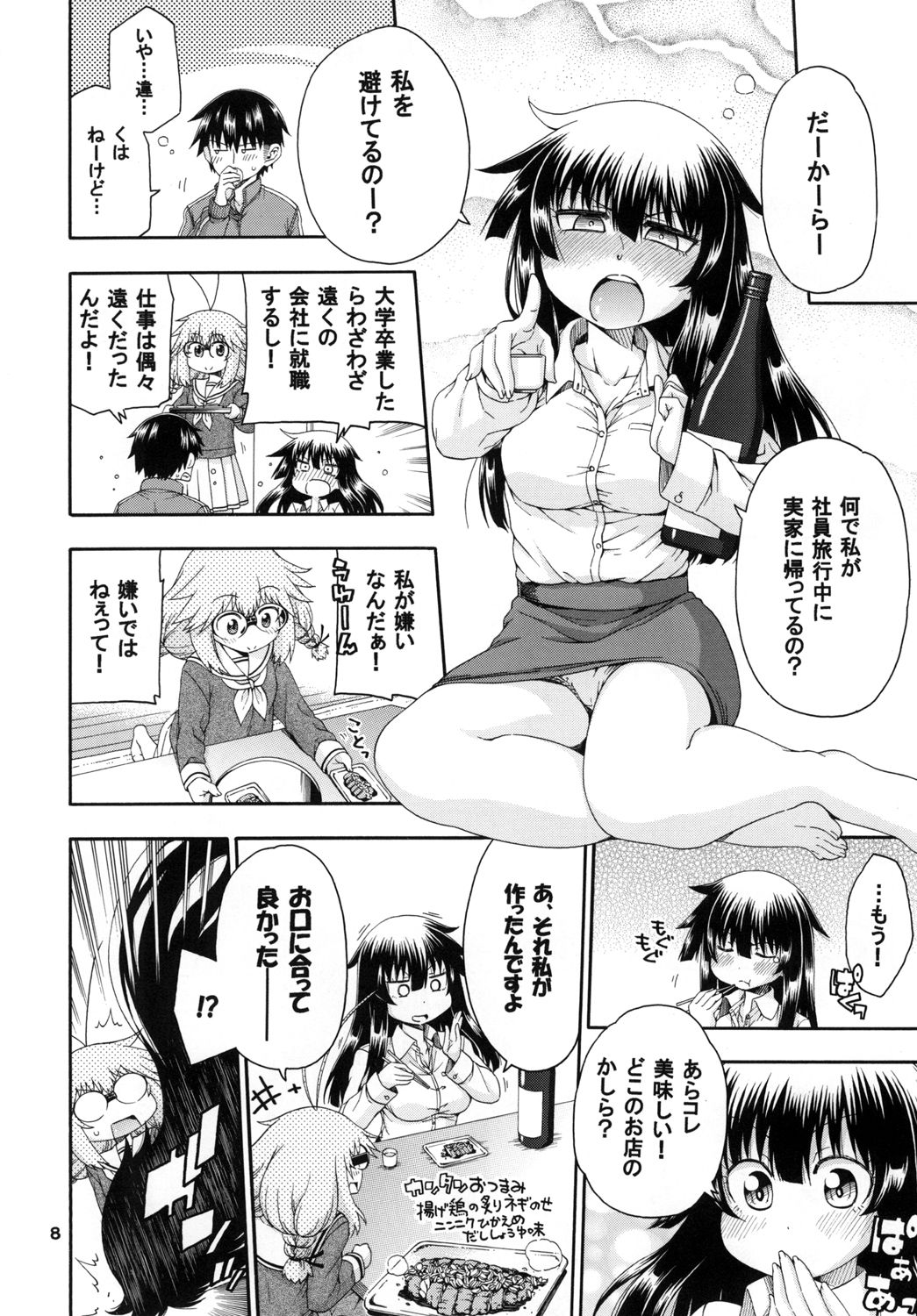 Yobae Inko-chan S2 - Page 8